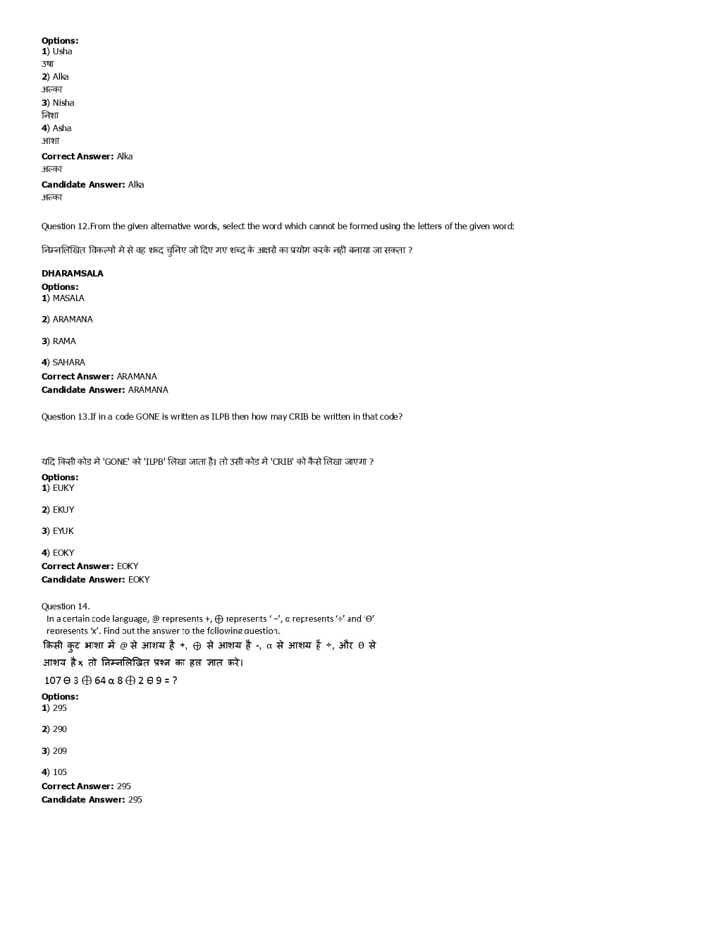 SSC MTS 2nd september 2016 shift-1  - Page 5