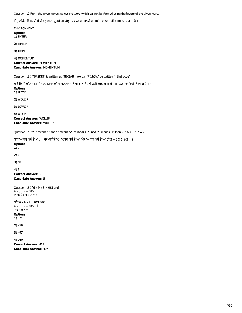 SSC MTS 3rd September 2016 shift-1 - Page 5