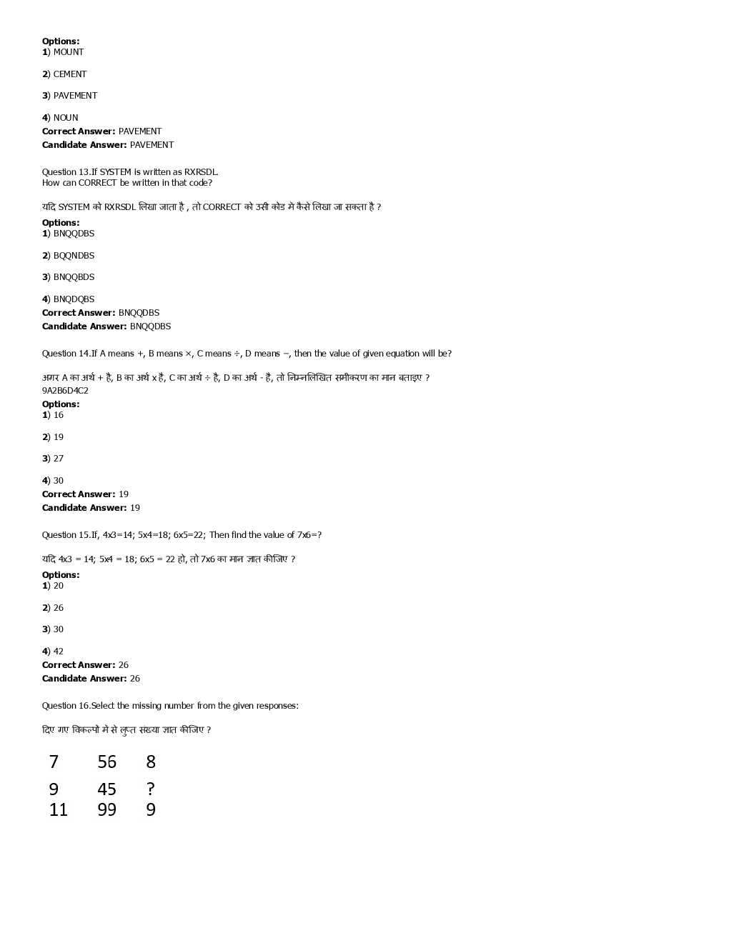SSC MTS 4th September 2016 shift-1 - Page 5