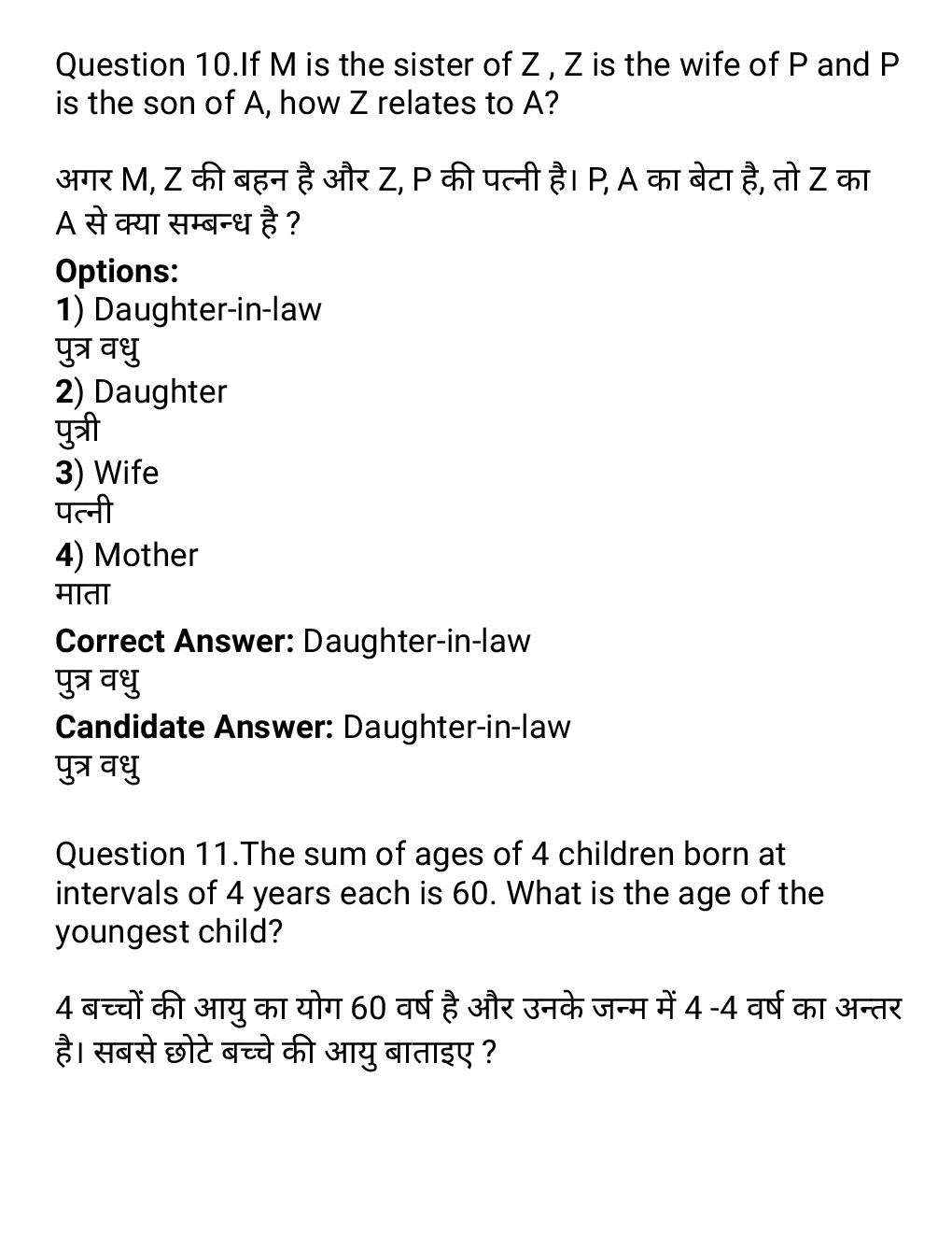 SSC MTS 7th September 2016 shift-1 - Page 5