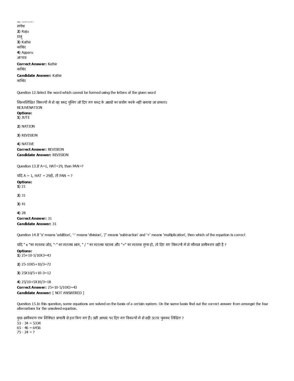 SSC MTS 8th September 2016 shift-1 - Page 5