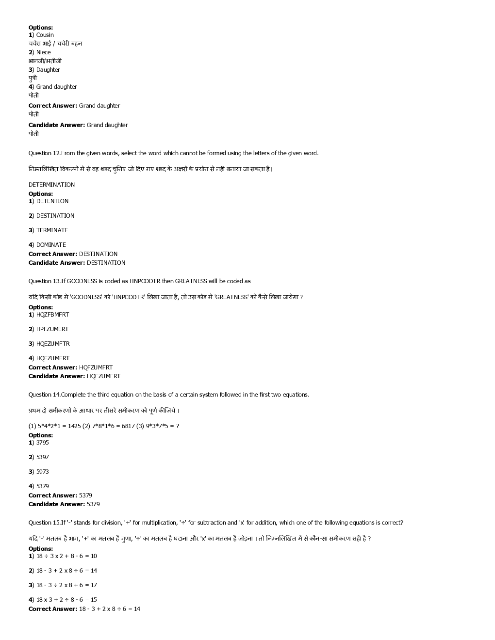 SSC MTS 30th August 2016 shift-1 - Page 5