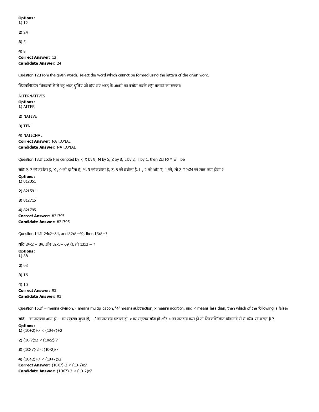 SSC MTS 31st August 2016 shift-1 - Page 5