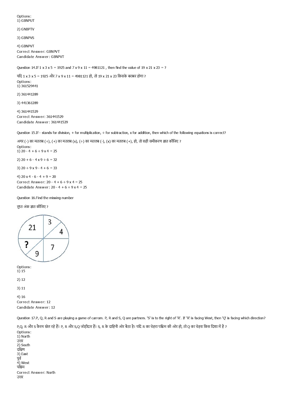SSC MTS 1st september 2016 shift-2 - Page 5