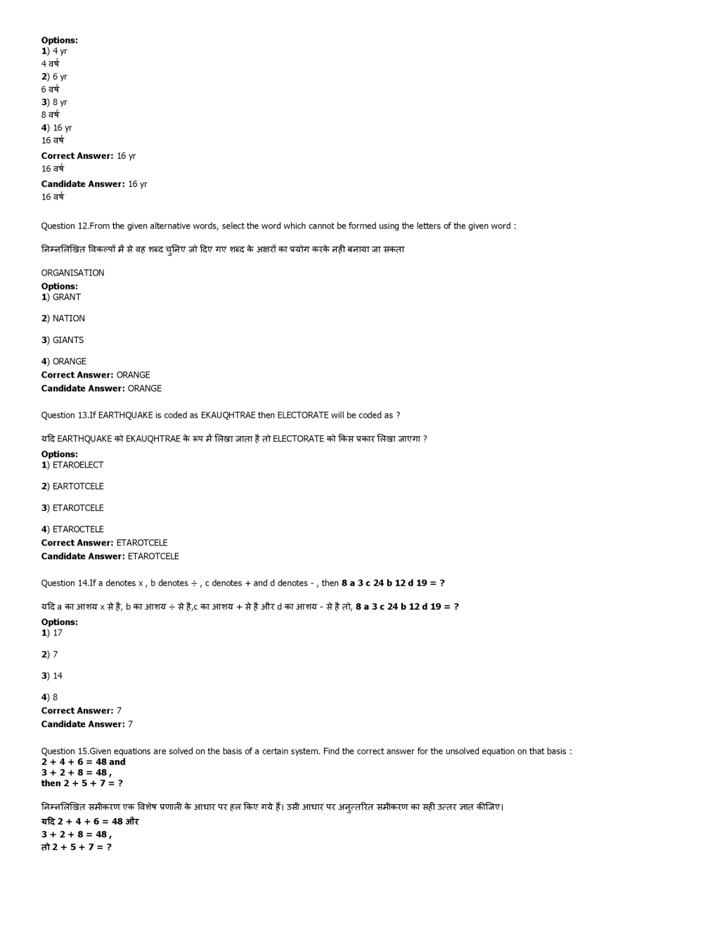 SSC MTS 2nd september 2016 shift-2 - Page 5