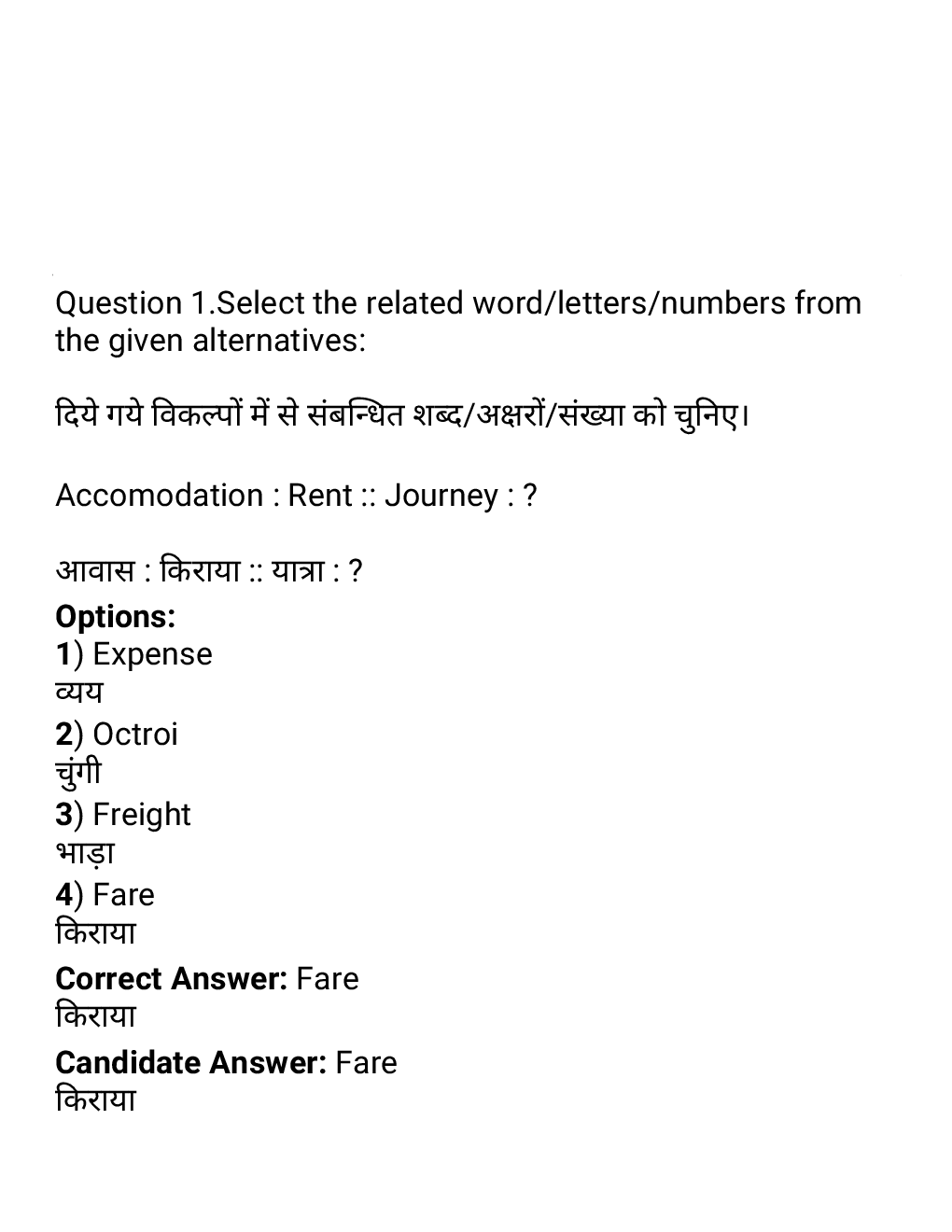 SSC MTS 3rd september 2016 shift-2 - Page 2