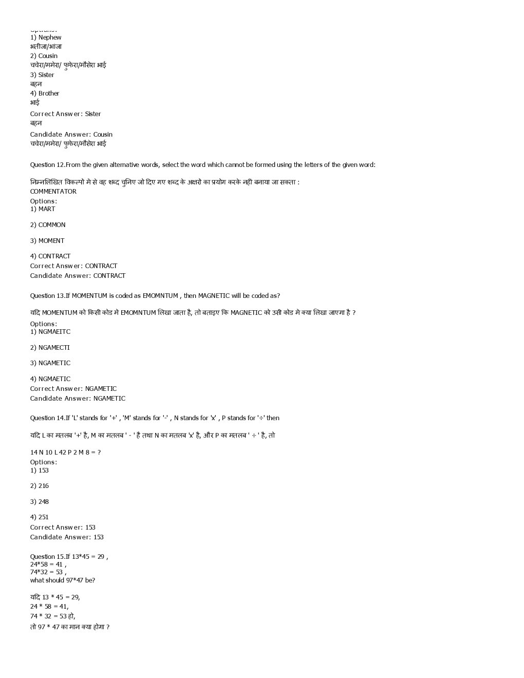SSC MTS 4th september 2016 shift-2 - Page 5
