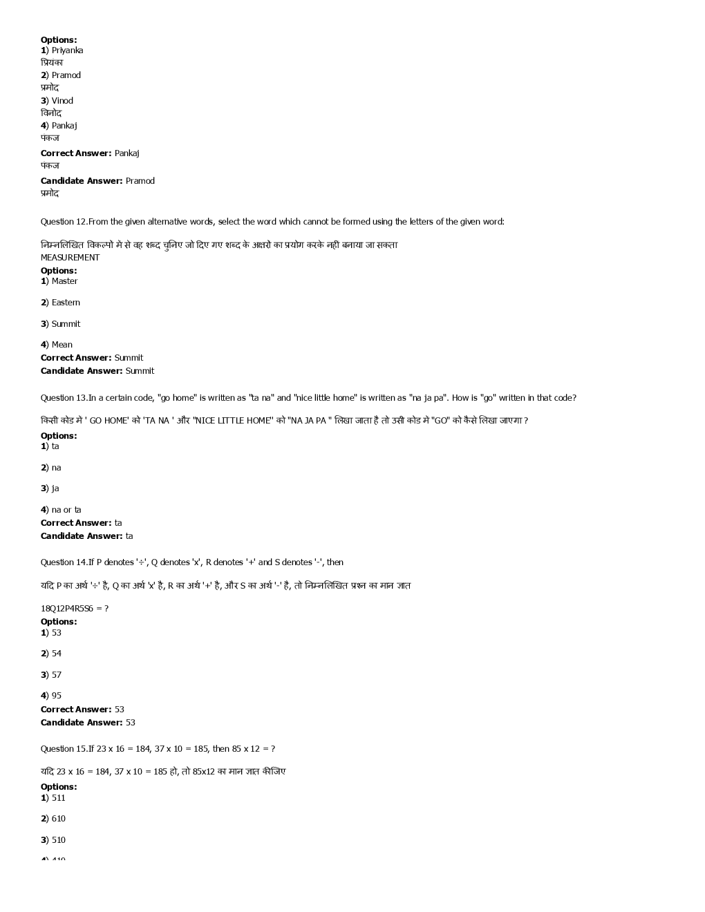 SSC MTS 6th september 2016 shift-2 - Page 5