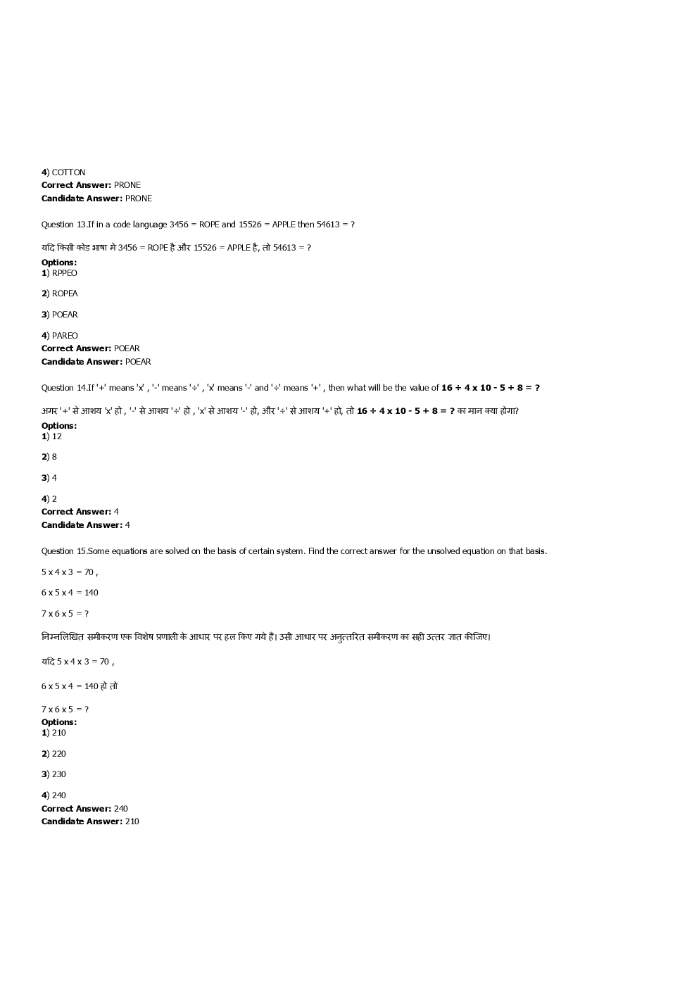 SSC MTS 7th september 2016 shift-2 - Page 5