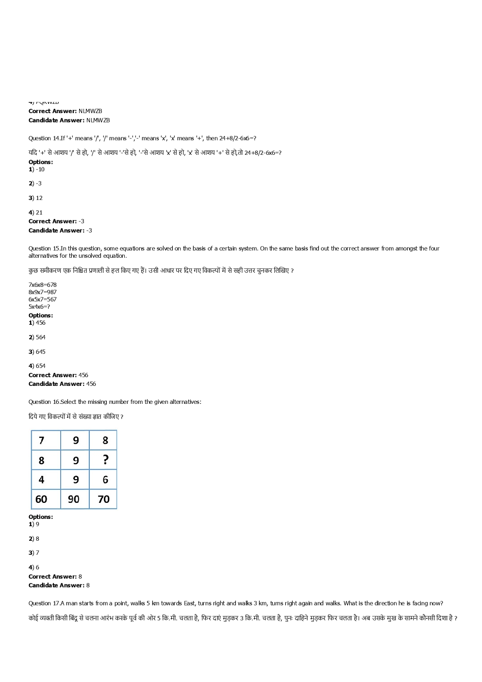 SSC MTS 9th september 2016 shift-2 - Page 5