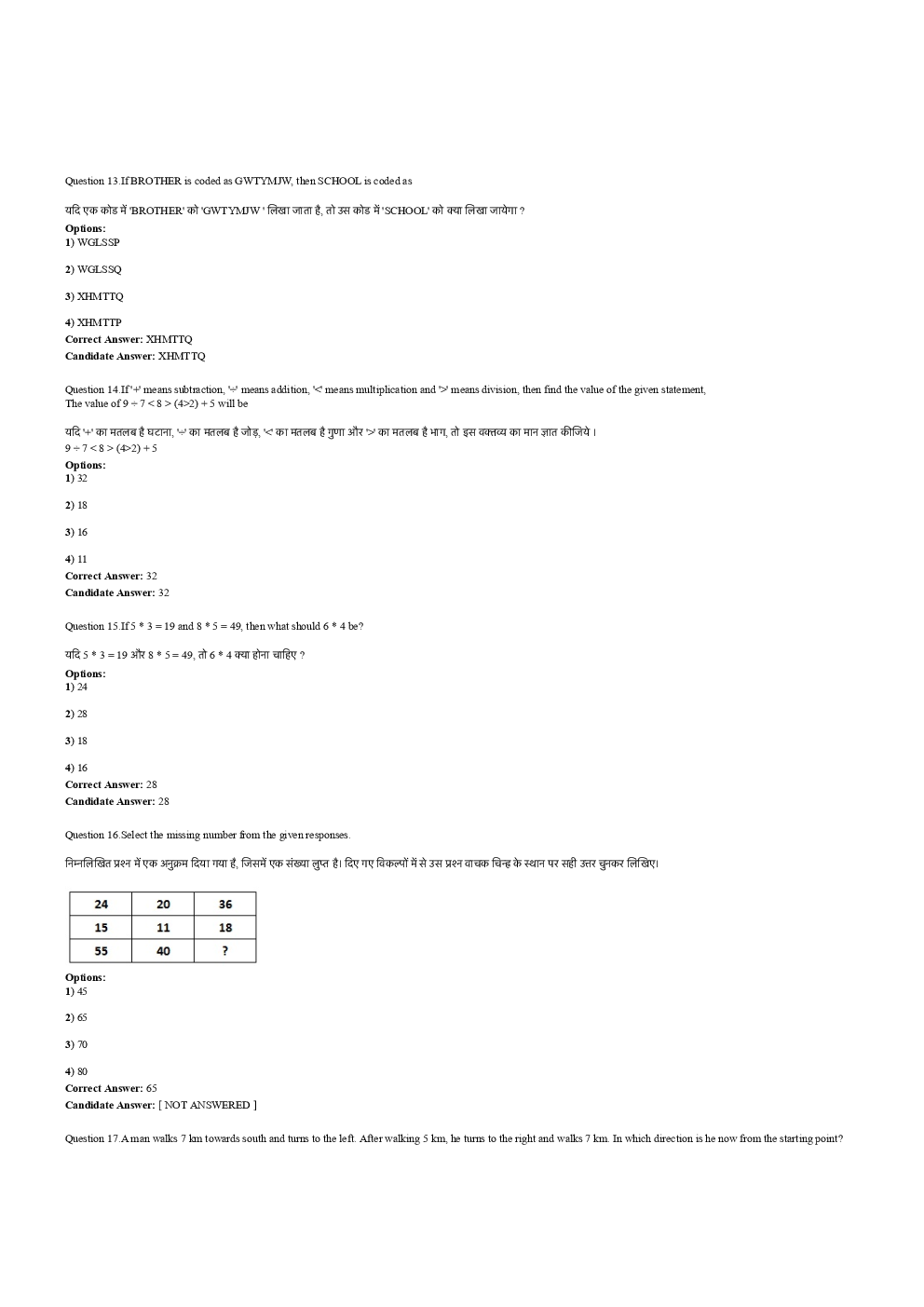 SSC MTS 29th August 2016 shift-2 - Page 5