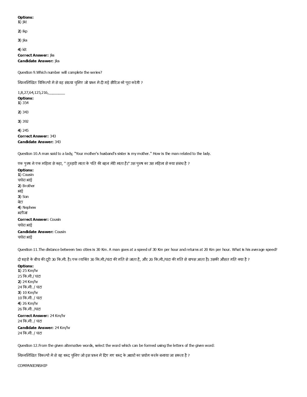 SSC MTS 3rd september 2016 shift-3 - Page 4