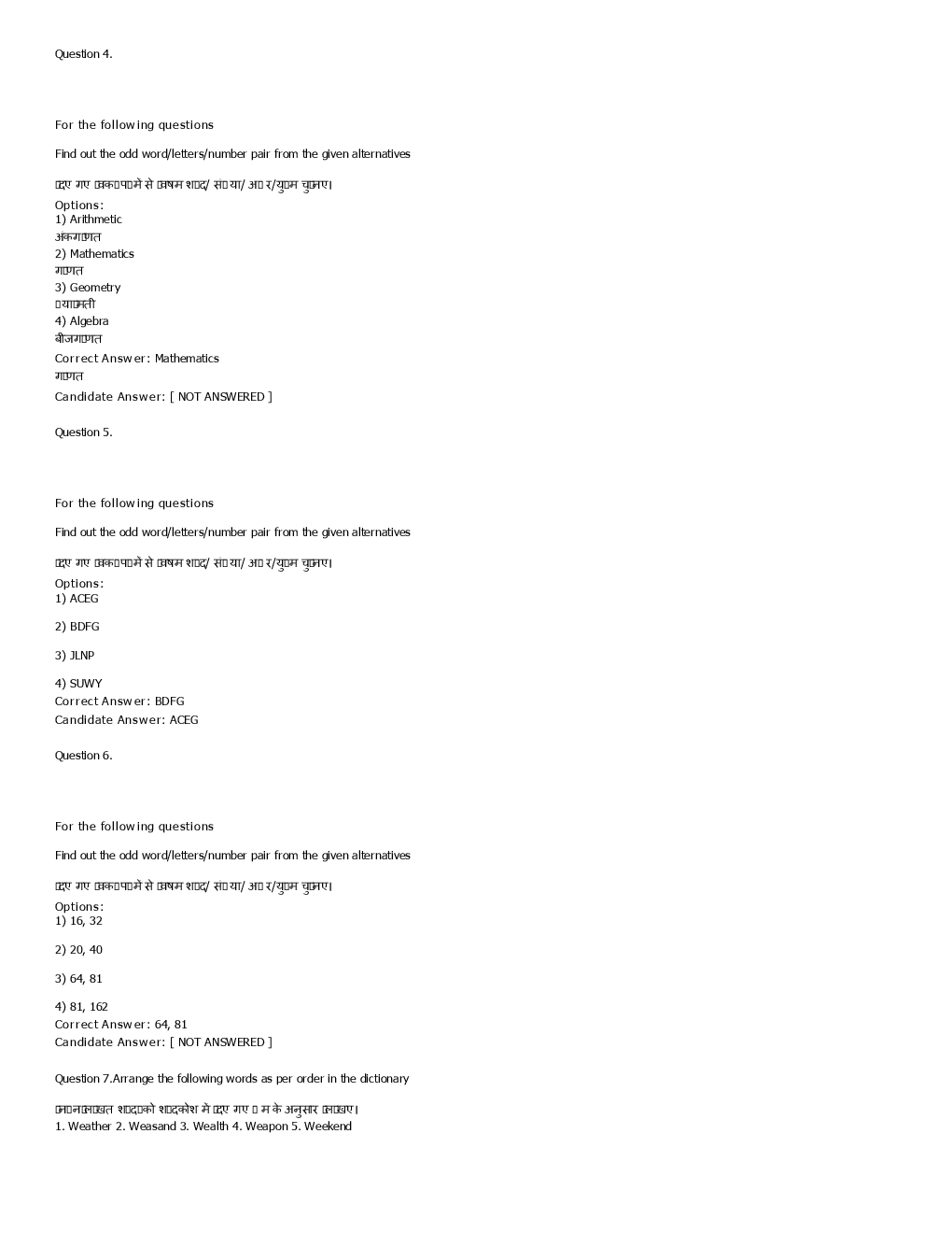 SSC MTS 29th August 2016 shift-3 - Page 3