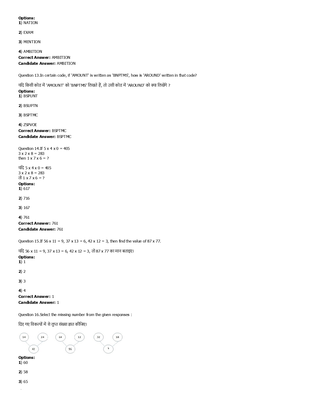 SSC MTS 30th August 2016 shift-3 - Page 5