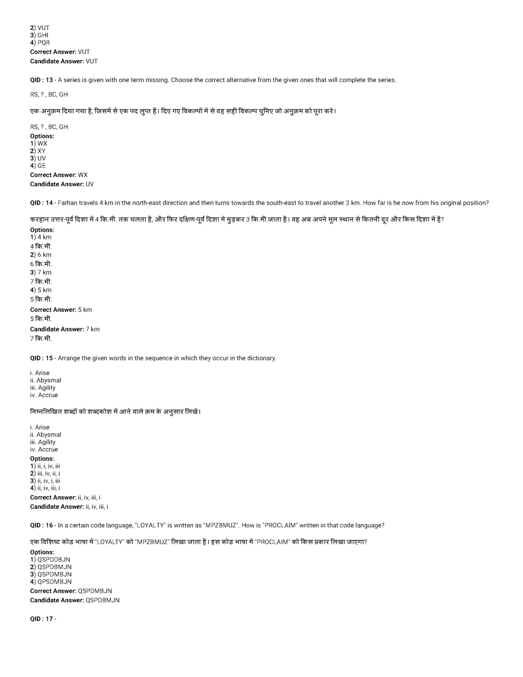 SSC MTS 9th January 2017 shift-1 - Page 5