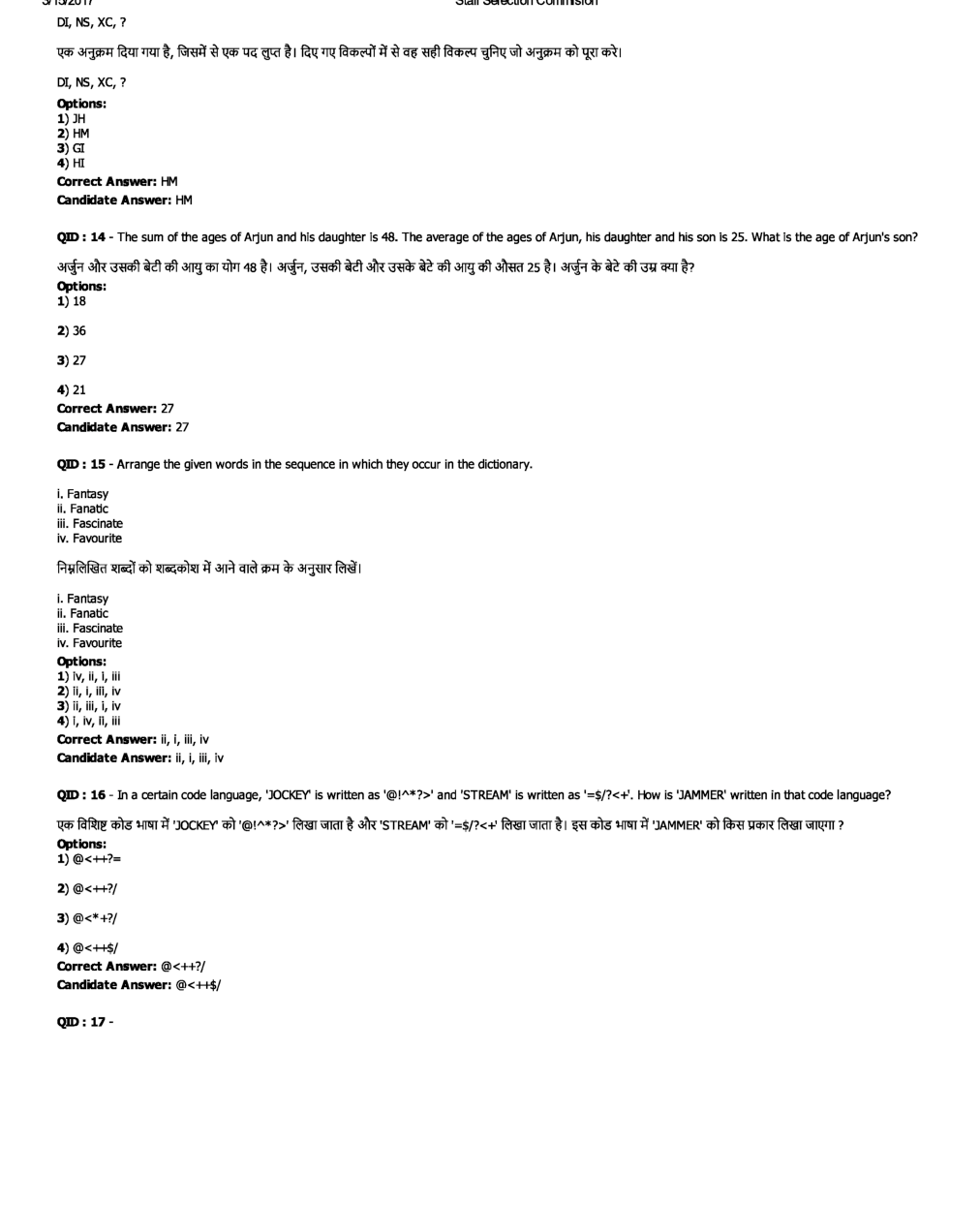 SSC MTS 11th January 2017 shift-1 - Page 5