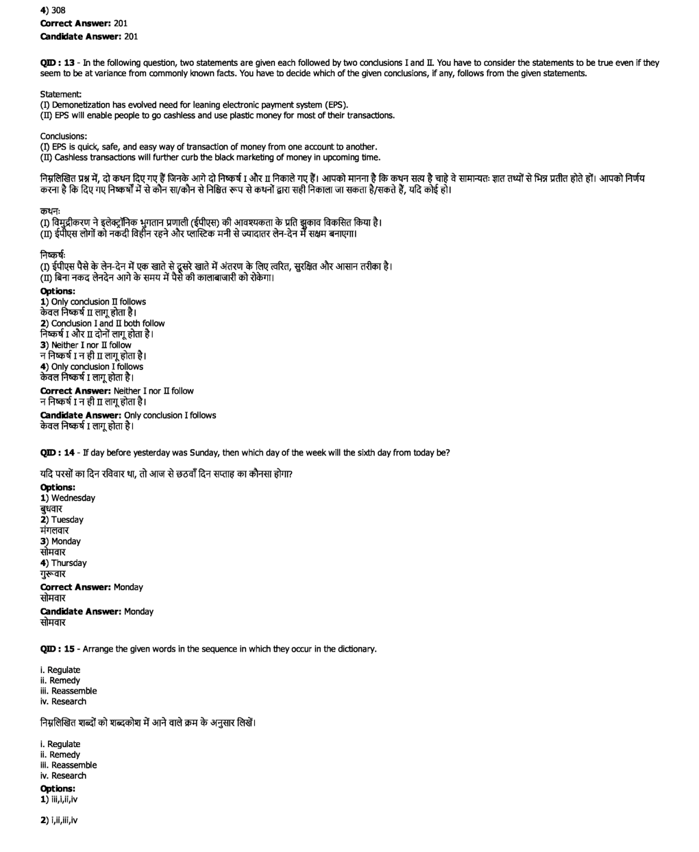 SSC MTS 25th January 2017 shift-1 - Page 5