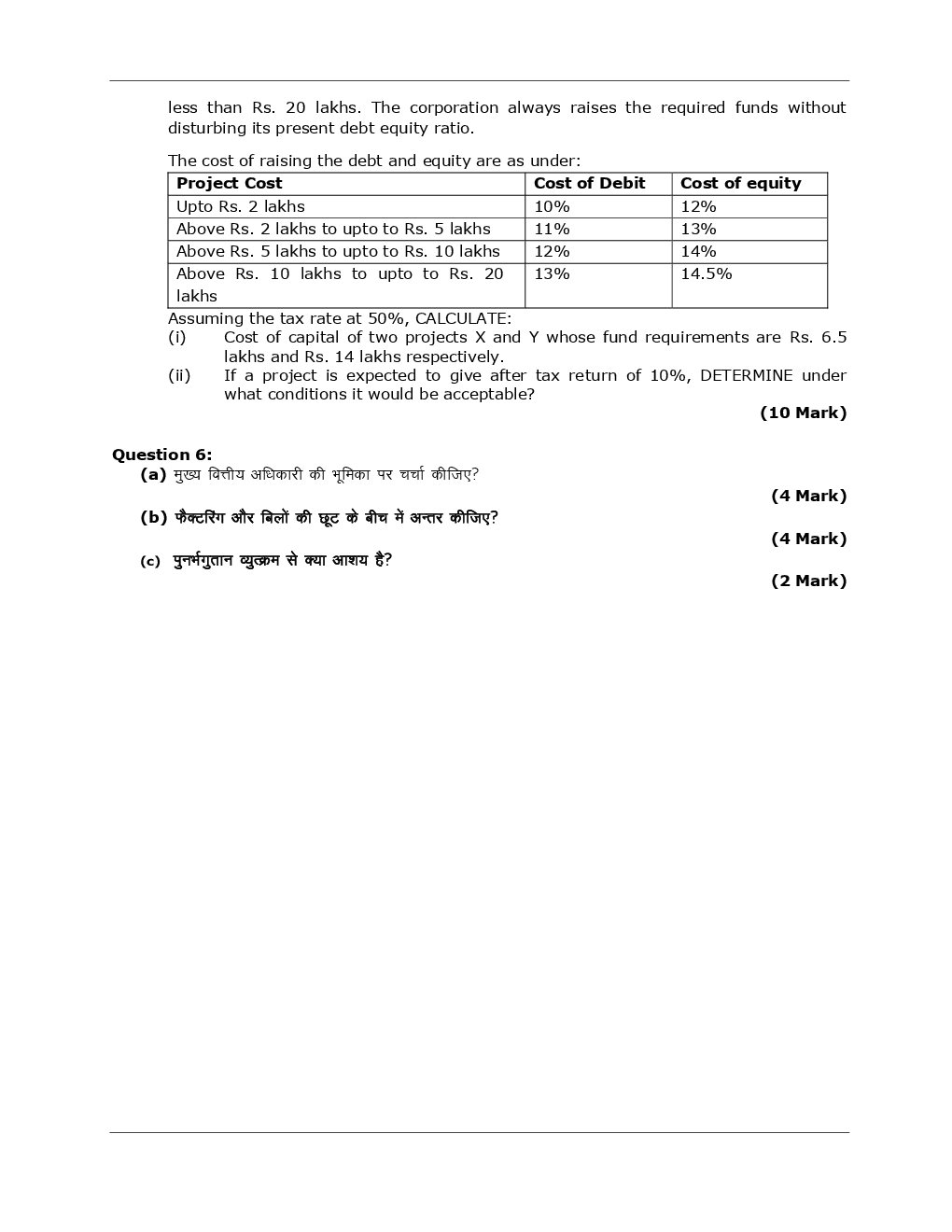 CA Intermediate Financial Management And Economics For Finance (Hindi) Mock Test Paper - Page 5