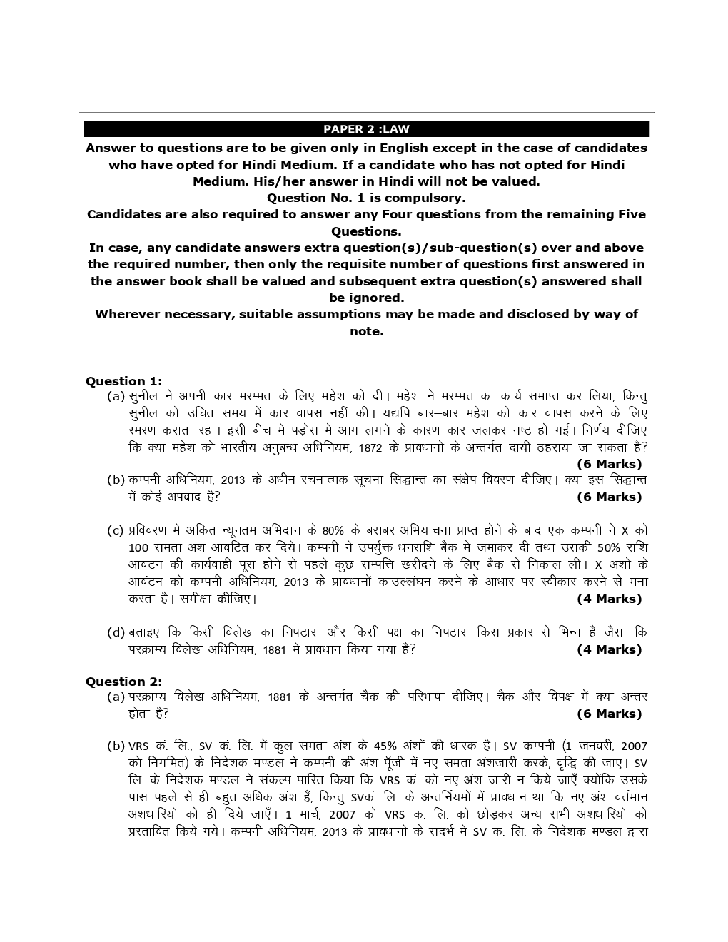 CA Intermediate Law (Hindi) Mock Test Paper - Page 2