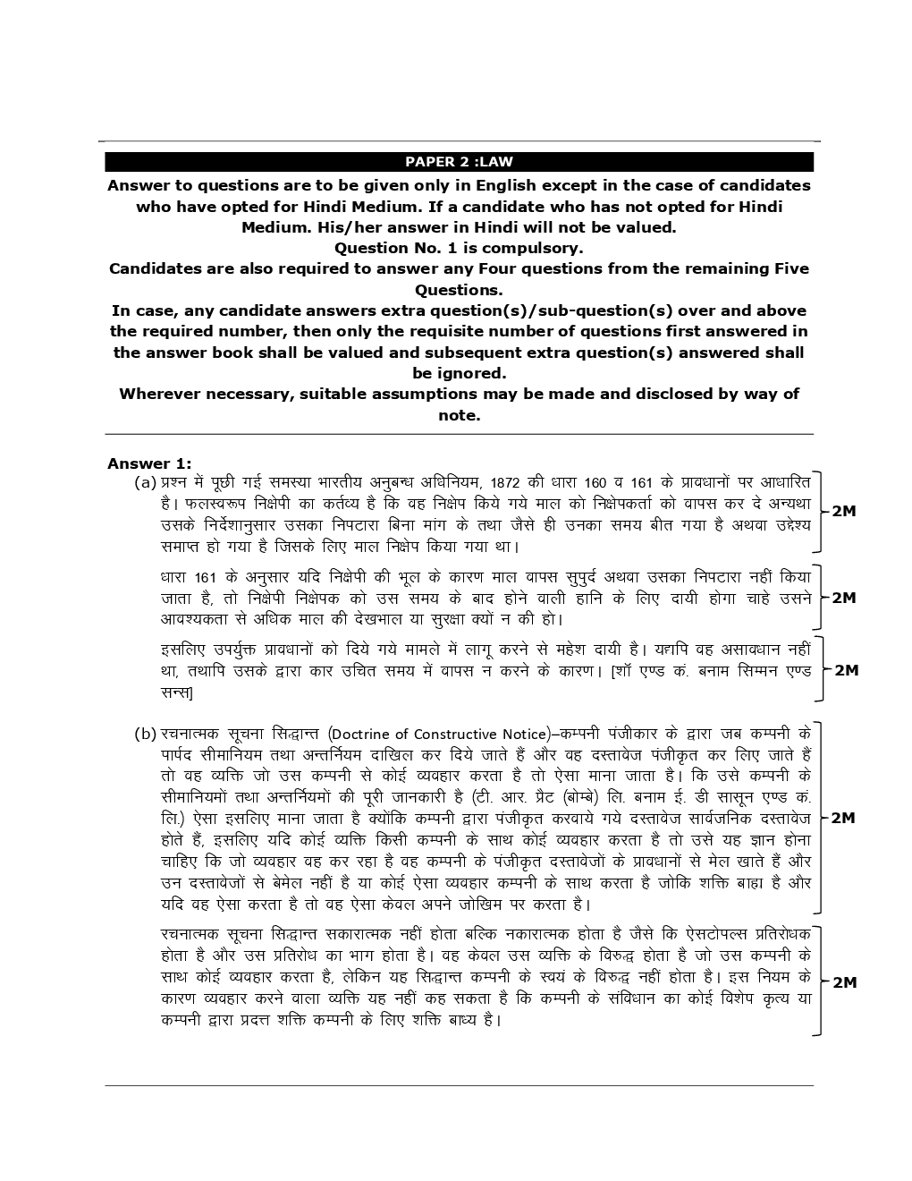 CA Intermediate Law (Hindi) Mock Test Paper - Page 5