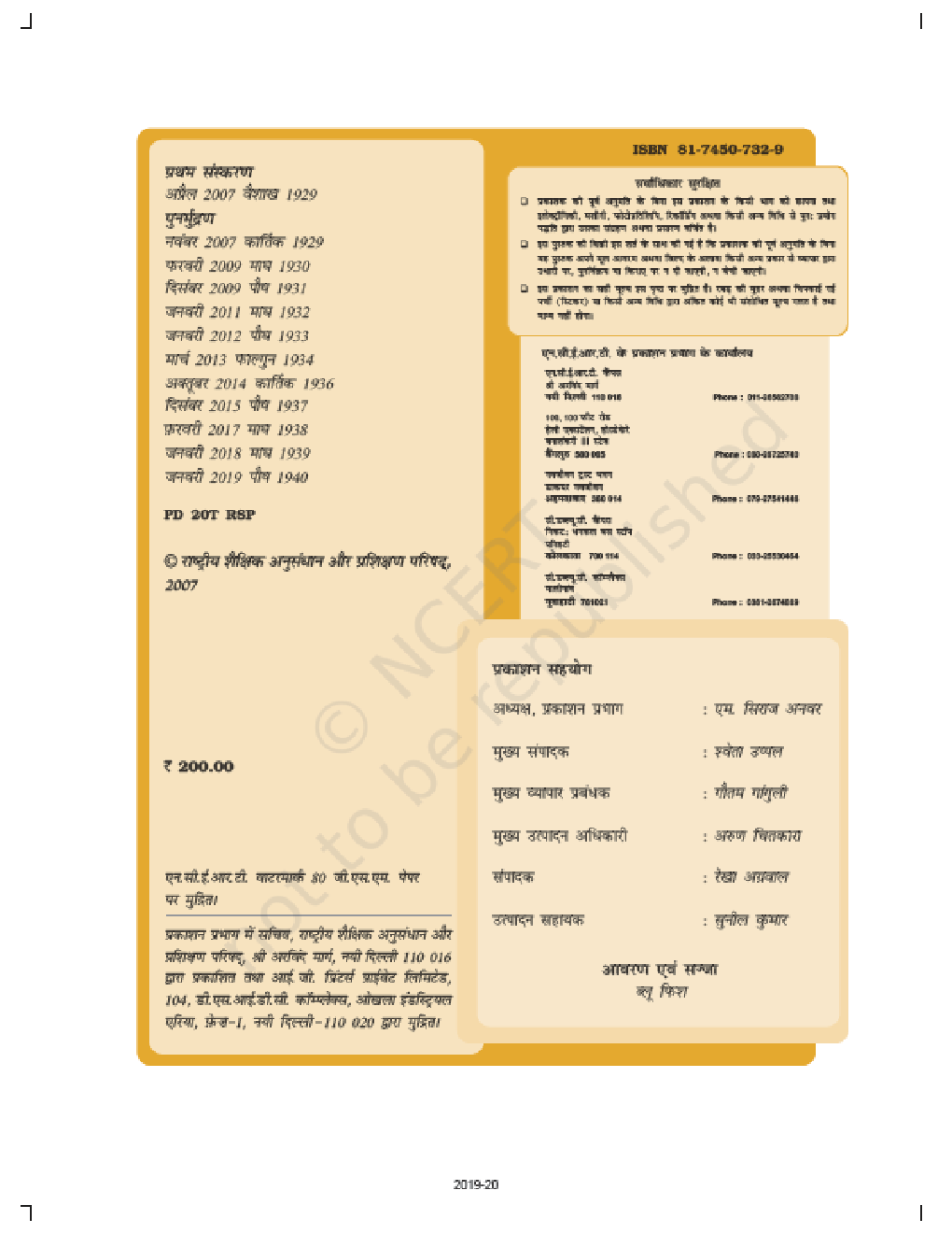 NCERT रसायन Part - I Textbook For Class - XII (Latest Edition) - Page 3