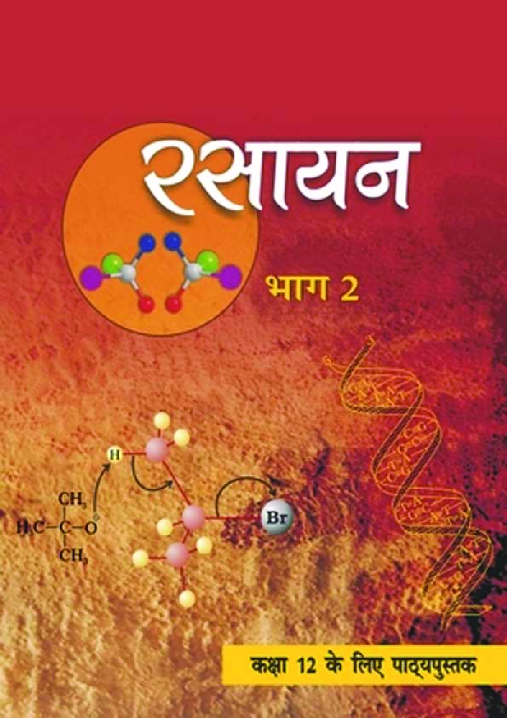 NCERT रसायन Part - II Textbook For Class - XII (Latest Edition) - Page 1