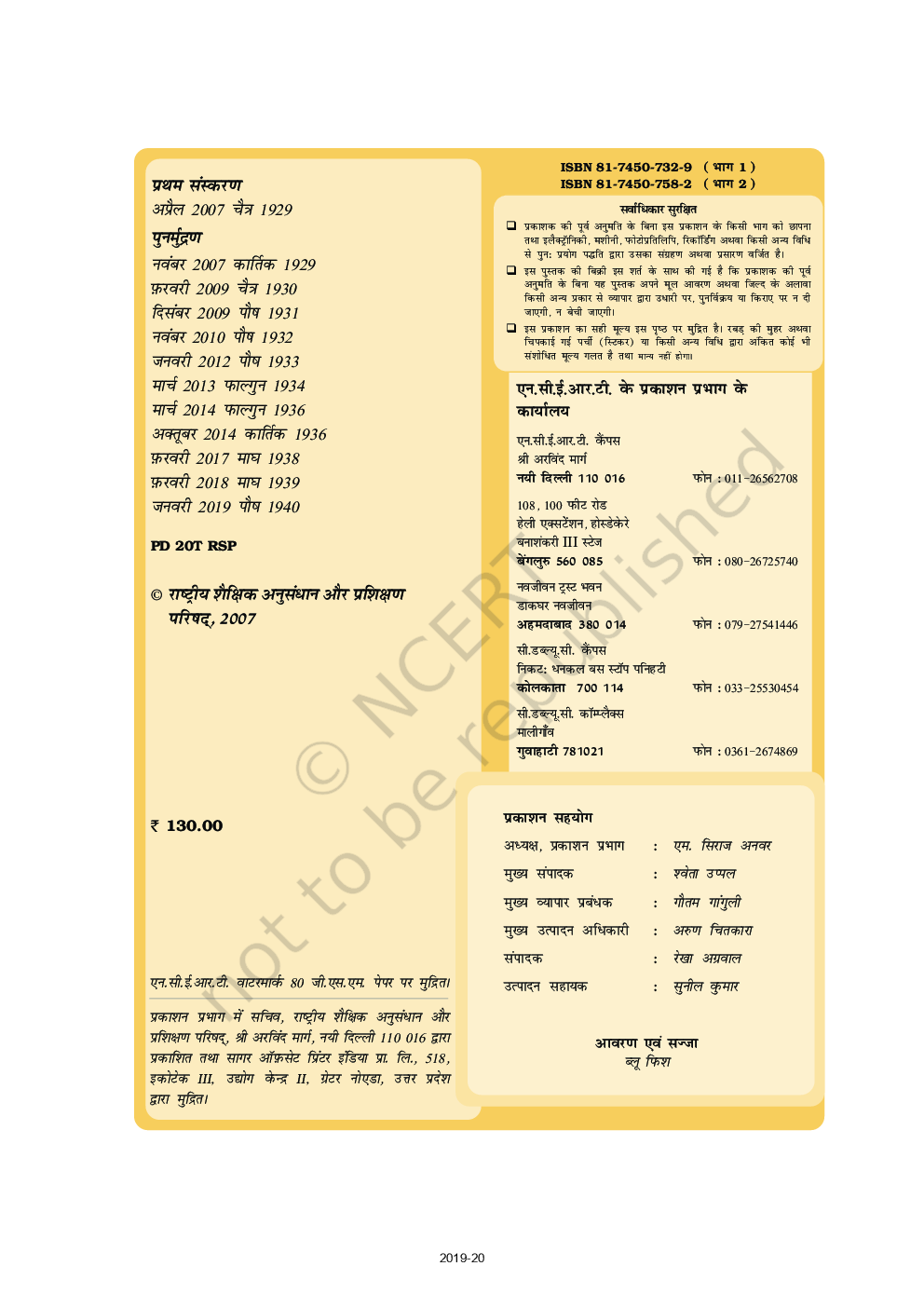 NCERT रसायन Part - II Textbook For Class - XII (Latest Edition) - Page 3