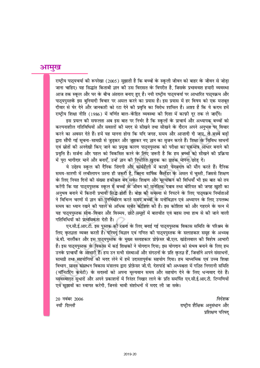 NCERT रसायन Part - II Textbook For Class - XII (Latest Edition) - Page 4