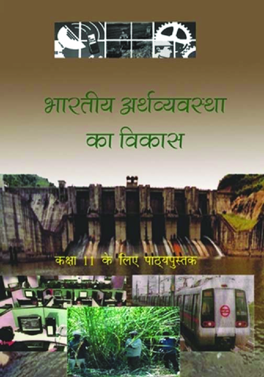 NCERT भारतीय अर्थव्यवस्था का विकास Textbook for Class - XI (latest Edition) - Page 1