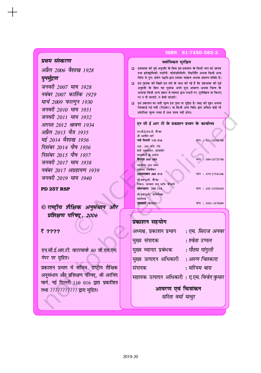 NCERT भारतीय अर्थव्यवस्था का विकास Textbook for Class - XI (latest Edition) - Page 3