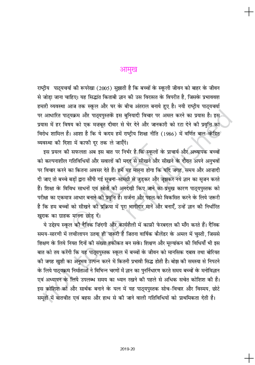 NCERT भारतीय अर्थव्यवस्था का विकास Textbook for Class - XI (latest Edition) - Page 4
