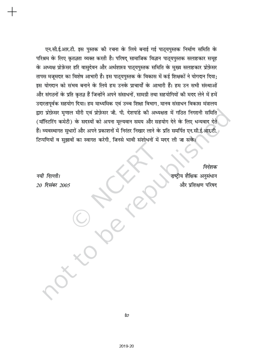 NCERT भारतीय अर्थव्यवस्था का विकास Textbook for Class - XI (latest Edition) - Page 5