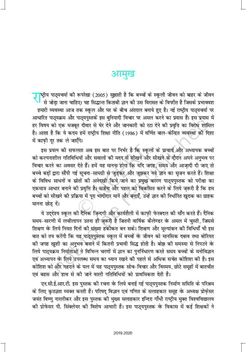 NCERT गणित Textbook For Class - IX (Latest Edition) - Page 4