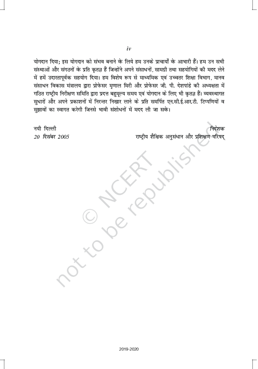 NCERT गणित Textbook For Class - IX (Latest Edition) - Page 5