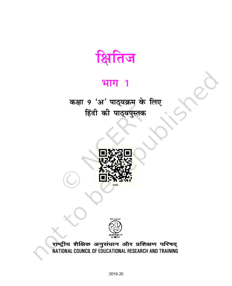NCERT क्षितिज भाग - 1 Textbook For Class - IX (Latest Edition) - Page 2