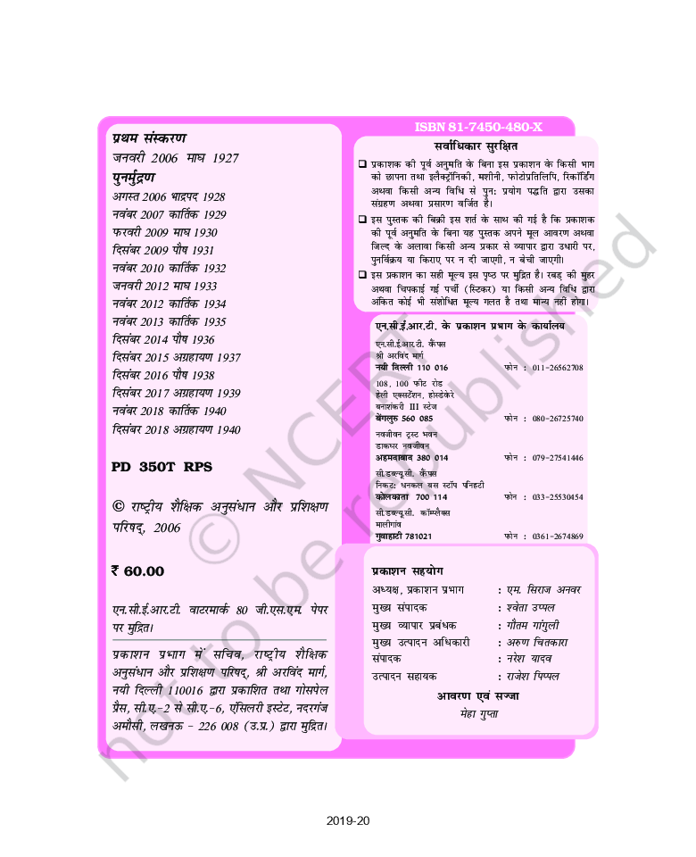 NCERT क्षितिज भाग - 1 Textbook For Class - IX (Latest Edition) - Page 3