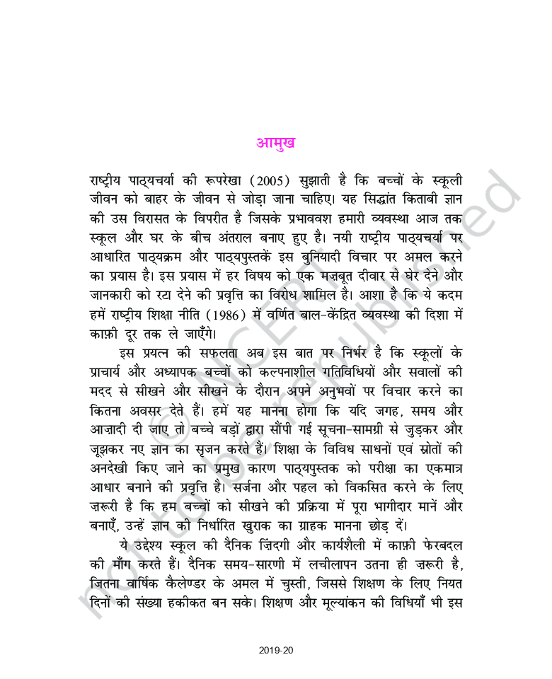 NCERT क्षितिज भाग - 1 Textbook For Class - IX (Latest Edition) - Page 4