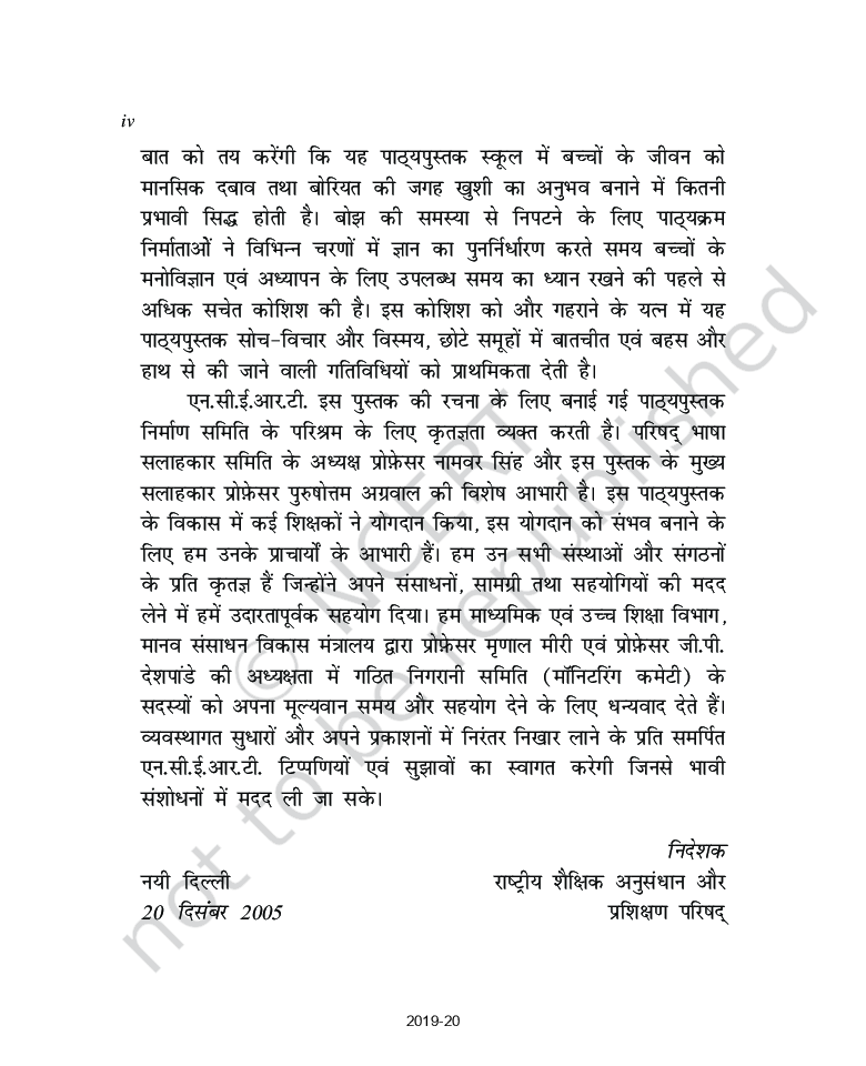 NCERT क्षितिज भाग - 1 Textbook For Class - IX (Latest Edition) - Page 5