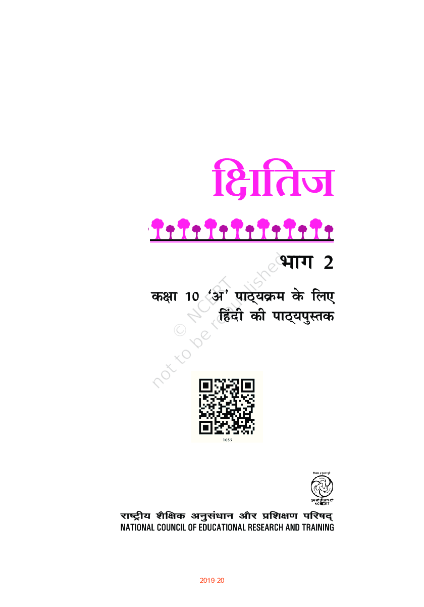 NCERT क्षितिज भाग - 2 Textbook For Class - X (Latest Edition) - Page 2