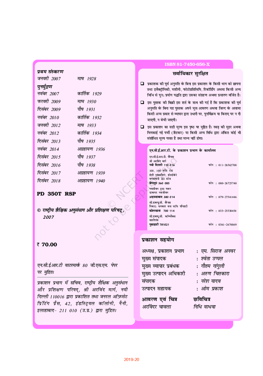 NCERT क्षितिज भाग - 2 Textbook For Class - X (Latest Edition) - Page 3