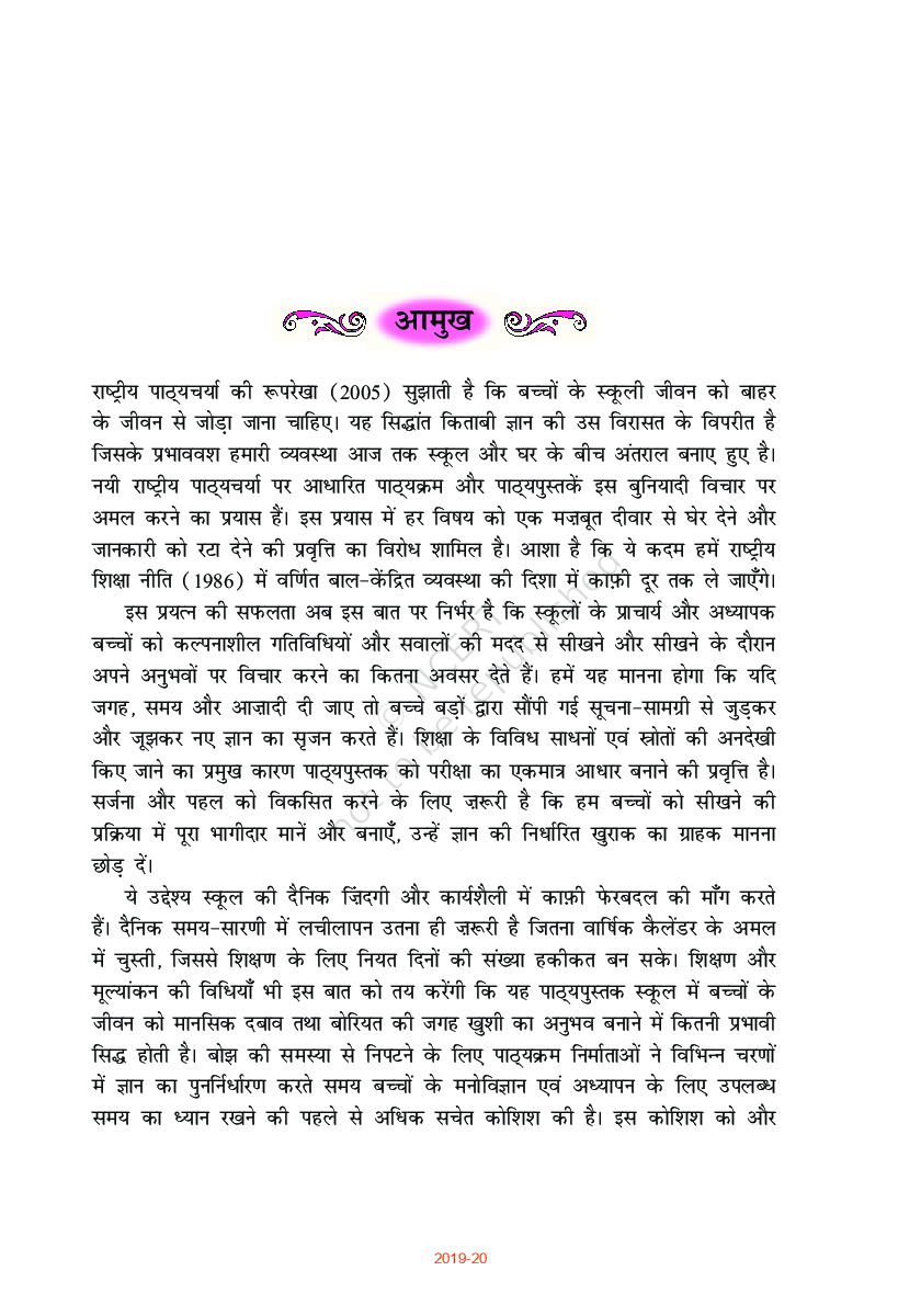 NCERT क्षितिज भाग - 2 Textbook For Class - X (Latest Edition) - Page 4