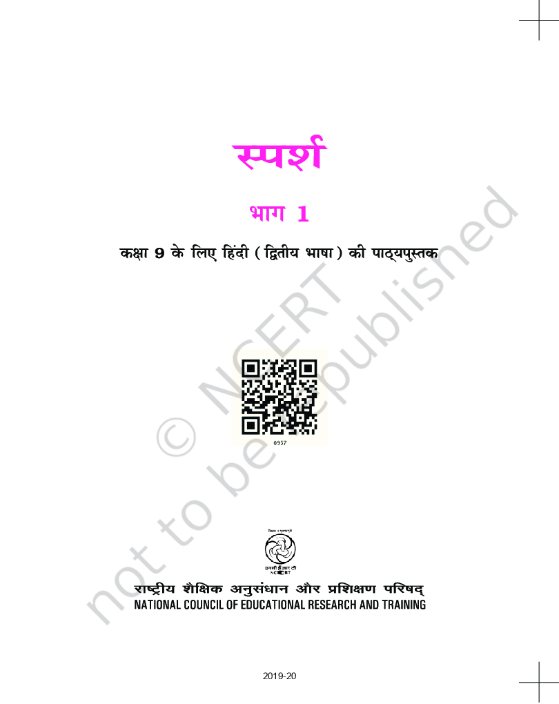 NCERT स्पर्श भाग - 1 Textbook For Class - IX (Latest Edition) - Page 2