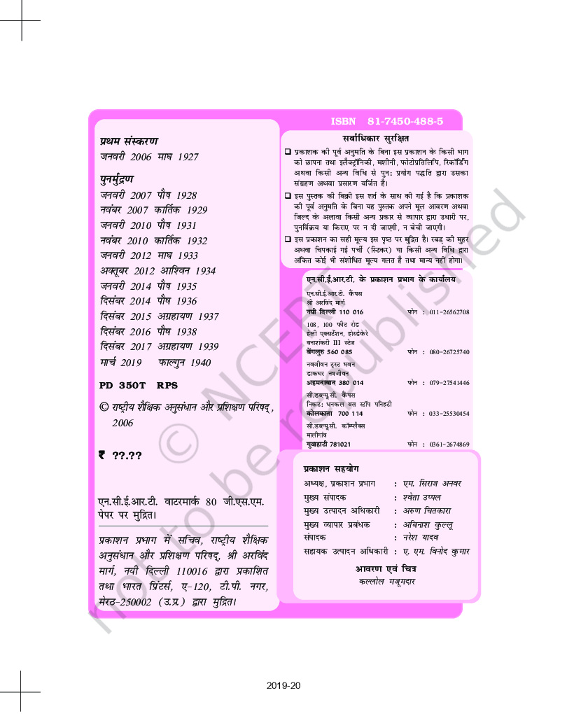 NCERT स्पर्श भाग - 1 Textbook For Class - IX (Latest Edition) - Page 3