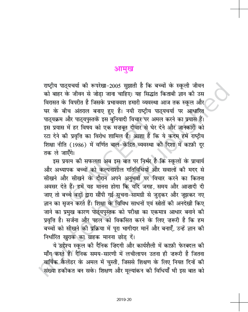 NCERT स्पर्श भाग - 1 Textbook For Class - IX (Latest Edition) - Page 4