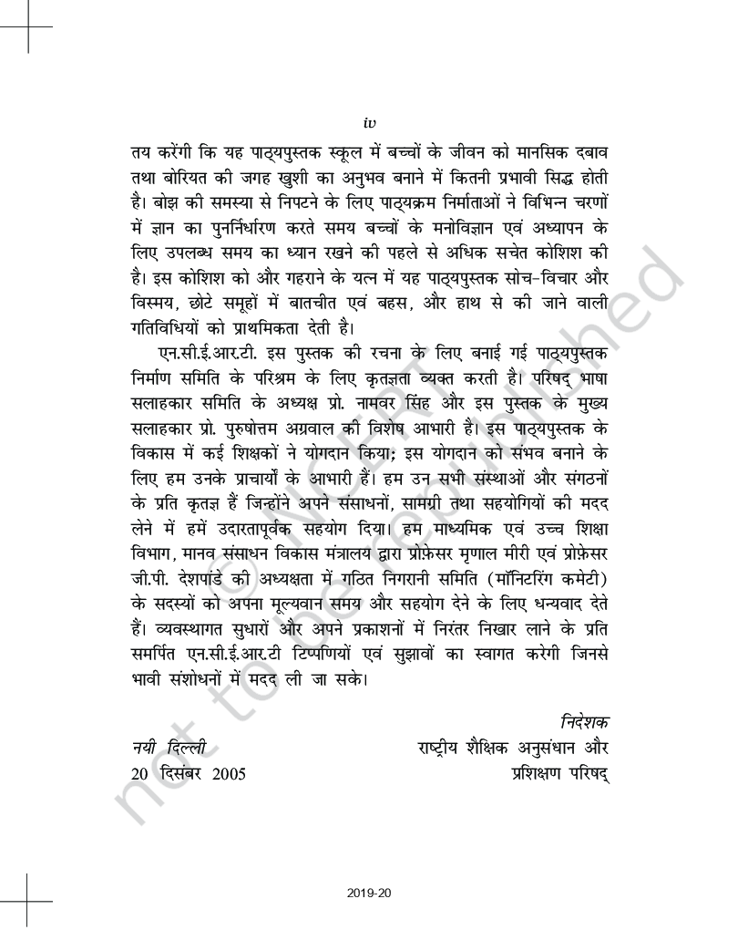 NCERT स्पर्श भाग - 1 Textbook For Class - IX (Latest Edition) - Page 5