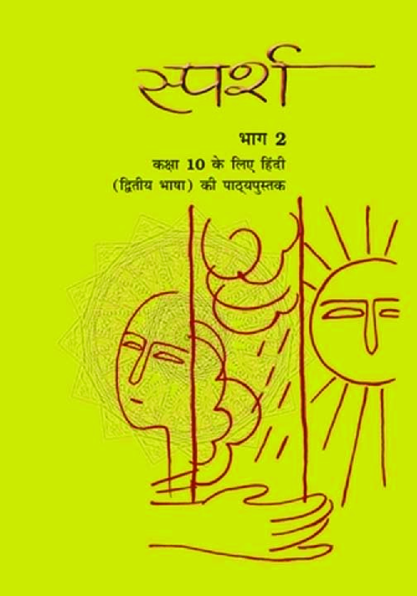NCERT स्पर्श भाग - 2 Textbook For Class - X (Latest Edition) - Page 1