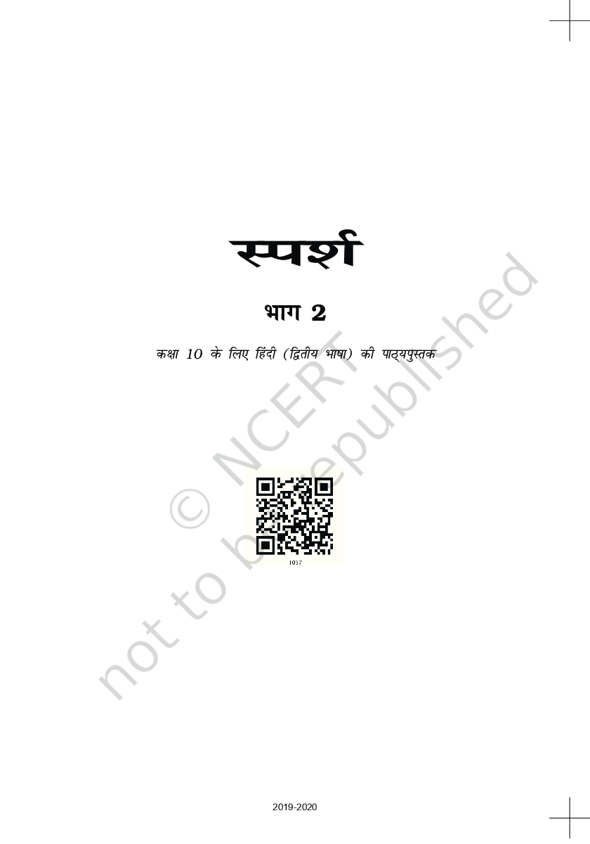 NCERT स्पर्श भाग - 2 Textbook For Class - X (Latest Edition) - Page 2