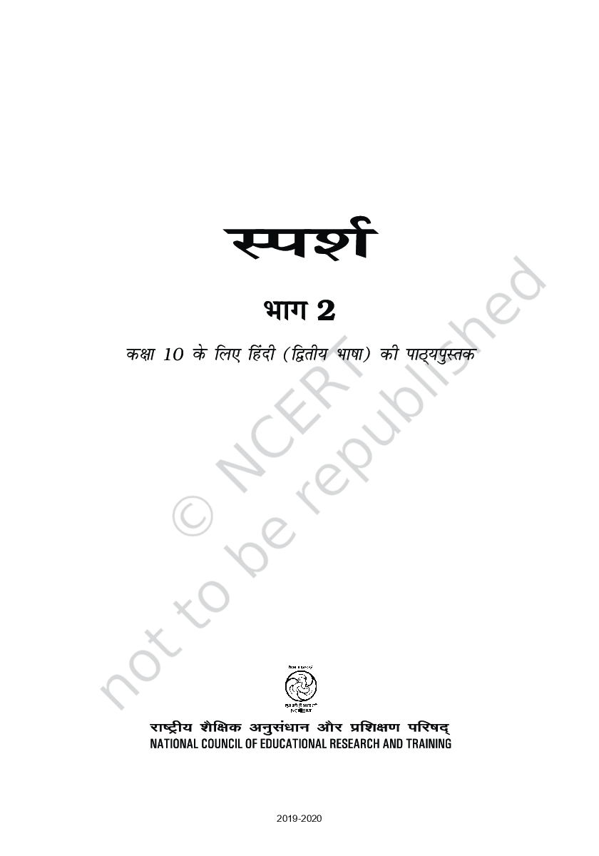 NCERT स्पर्श भाग - 2 Textbook For Class - X (Latest Edition) - Page 4