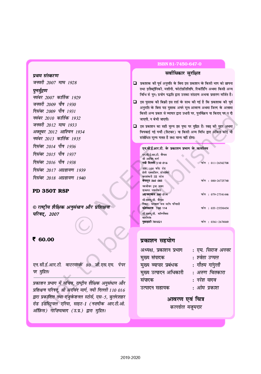NCERT स्पर्श भाग - 2 Textbook For Class - X (Latest Edition) - Page 5