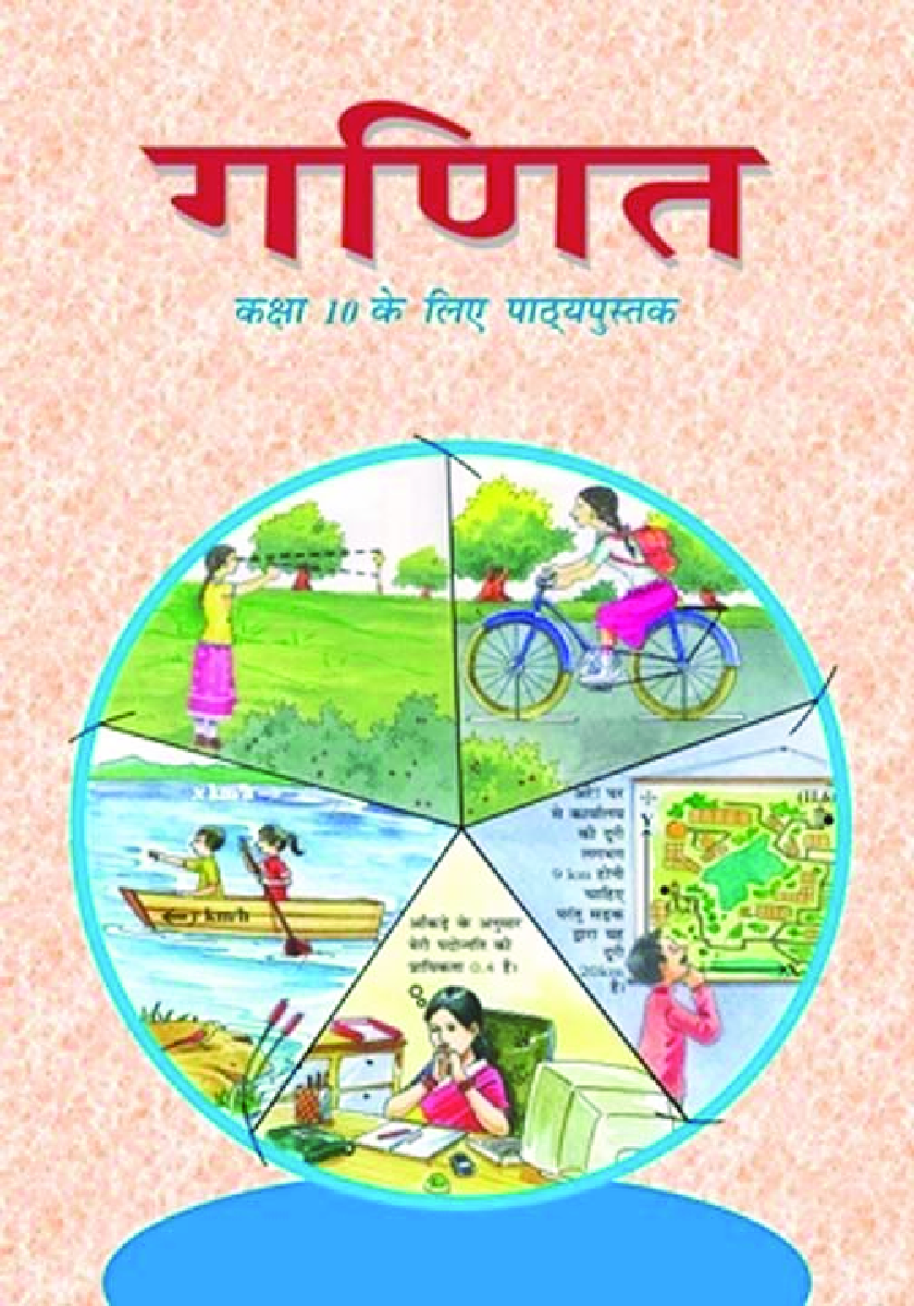 NCERT गणित Textbook For Class - X (Latest Edition) - Page 1